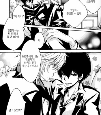[Banyu] Katekyo Hitman Reborn! dj – Ring & Proposal [Kr] – Gay Manga sex 21