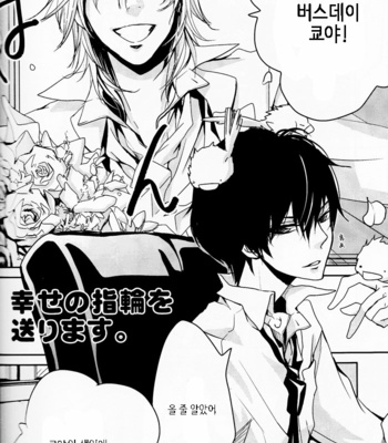 [Banyu] Katekyo Hitman Reborn! dj – Ring & Proposal [Kr] – Gay Manga sex 24