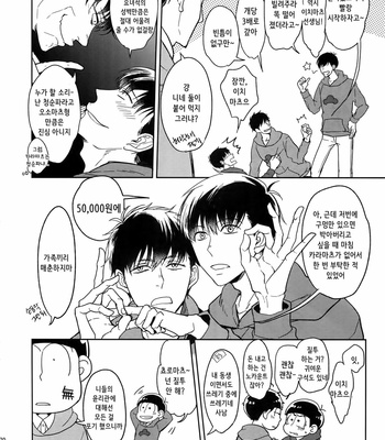 [FIZZCODE (Satonishi)] お兄ちゃん攻略大全 – Osomatsu-san dj [Kr] – Gay Manga sex 4