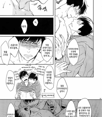 [FIZZCODE (Satonishi)] お兄ちゃん攻略大全 – Osomatsu-san dj [Kr] – Gay Manga sex 14