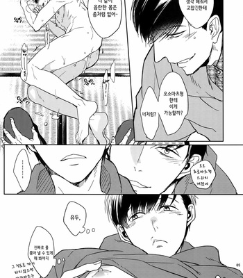 [FIZZCODE (Satonishi)] お兄ちゃん攻略大全 – Osomatsu-san dj [Kr] – Gay Manga sex 18