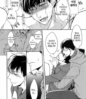 [FIZZCODE (Satonishi)] お兄ちゃん攻略大全 – Osomatsu-san dj [Kr] – Gay Manga sex 23