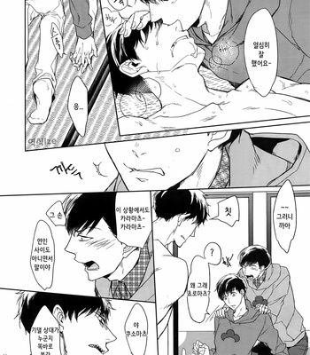 [FIZZCODE (Satonishi)] お兄ちゃん攻略大全 – Osomatsu-san dj [Kr] – Gay Manga sex 25
