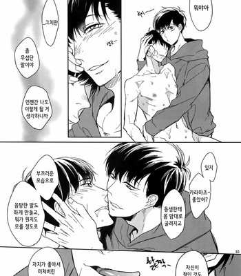 [FIZZCODE (Satonishi)] お兄ちゃん攻略大全 – Osomatsu-san dj [Kr] – Gay Manga sex 26