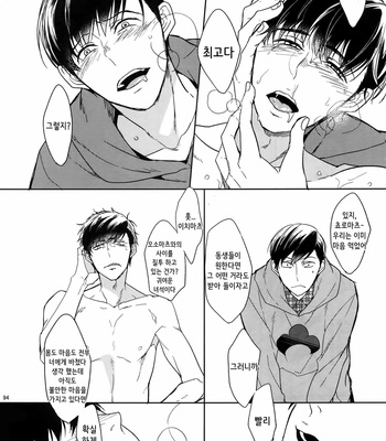 [FIZZCODE (Satonishi)] お兄ちゃん攻略大全 – Osomatsu-san dj [Kr] – Gay Manga sex 27