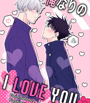[Milk Tea Holic] 俺なりのI LOVE YOU – Jujutsu Kaisen dj [JP] – Gay Manga thumbnail 001