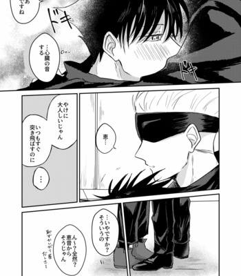 [Milk Tea Holic] 俺なりのI LOVE YOU – Jujutsu Kaisen dj [JP] – Gay Manga sex 14