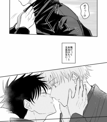 [Milk Tea Holic] 俺なりのI LOVE YOU – Jujutsu Kaisen dj [JP] – Gay Manga sex 16
