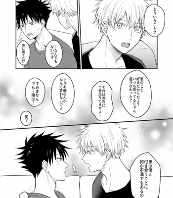 [Milk Tea Holic] 俺なりのI LOVE YOU – Jujutsu Kaisen dj [JP] – Gay Manga sex 21