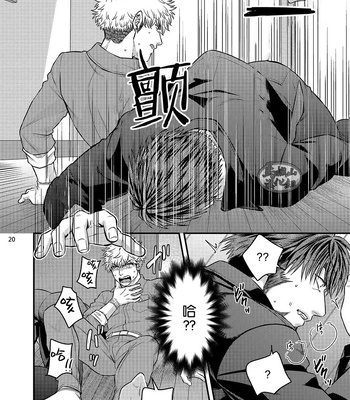 [Yomotsuki Road] Soku Ochi Akuma ni Nenchaku Sarete Komattemasu!! 1 [CN] – Gay Manga sex 22