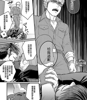 [Yomotsuki Road] Soku Ochi Akuma ni Nenchaku Sarete Komattemasu!! 1 [CN] – Gay Manga sex 25