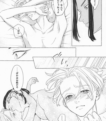 [SHELTER (yk.)] ECHI ECHI HORS－D’OEUVRE BOOK – Tokyo Revengers dj [JP] – Gay Manga sex 12