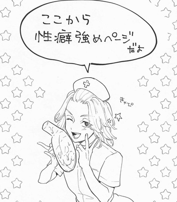 [SHELTER (yk.)] ECHI ECHI HORS－D’OEUVRE BOOK – Tokyo Revengers dj [JP] – Gay Manga sex 16