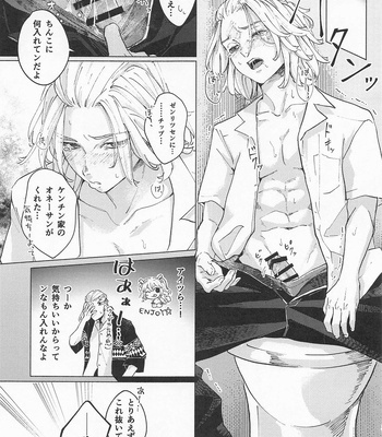 [SHELTER (yk.)] ECHI ECHI HORS－D’OEUVRE BOOK – Tokyo Revengers dj [JP] – Gay Manga sex 20