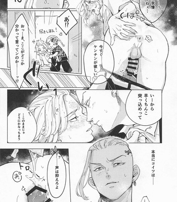 [SHELTER (yk.)] ECHI ECHI HORS－D’OEUVRE BOOK – Tokyo Revengers dj [JP] – Gay Manga sex 21