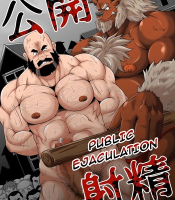 Gay Manga - [Bear Tail (Chobikuma)] Public Ejaculation (Koukai Shasei) [Eng] – Gay Manga