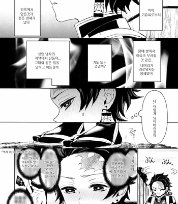 [Terepirin (goshi)] Douka, Hone no Zui made – Kimetsu no Yaiba dj [Kr] – Gay Manga sex 13