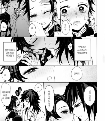 [Terepirin (goshi)] Douka, Hone no Zui made – Kimetsu no Yaiba dj [Kr] – Gay Manga sex 20