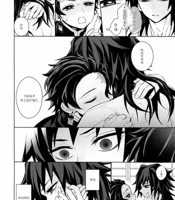 [Terepirin (goshi)] Douka, Hone no Zui made – Kimetsu no Yaiba dj [Kr] – Gay Manga sex 21