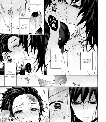 [Terepirin (goshi)] Douka, Hone no Zui made – Kimetsu no Yaiba dj [Kr] – Gay Manga sex 24