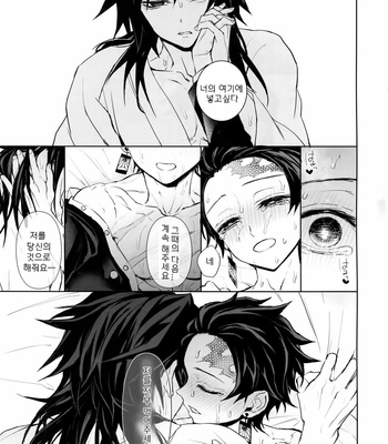 [Terepirin (goshi)] Douka, Hone no Zui made – Kimetsu no Yaiba dj [Kr] – Gay Manga sex 34