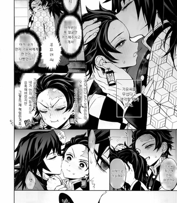 [Terepirin (goshi)] Douka, Hone no Zui made – Kimetsu no Yaiba dj [Kr] – Gay Manga sex 5