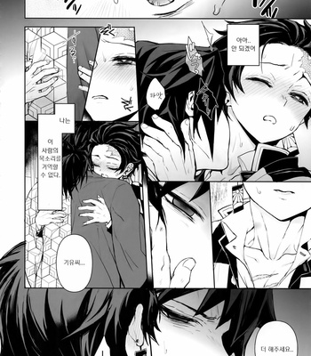 [Terepirin (goshi)] Douka, Hone no Zui made – Kimetsu no Yaiba dj [Kr] – Gay Manga sex 7