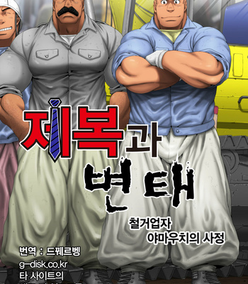 Gay Manga - [Neyukidou (Takaku Nozomu)] Seifuku to Hentai – Kaitaigyou Yamauchi no Baai [kr] – Gay Manga