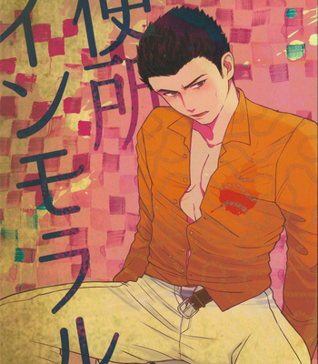 [SPRAY] Benjo inmoraru – Yakuza dj [JP] – Gay Manga thumbnail 001