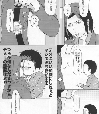 [SPRAY] Benjo inmoraru – Yakuza dj [JP] – Gay Manga sex 23