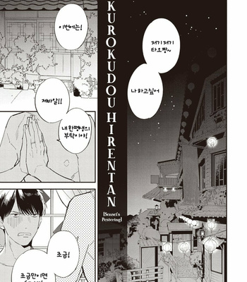 [Haruta] Fukurokudou Hirentan [kr] – Gay Manga sex 2