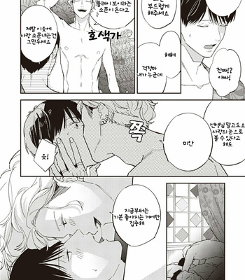 [Haruta] Fukurokudou Hirentan [kr] – Gay Manga sex 5