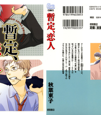 Gay Manga - [AKIBA Touko] Zantei, Koibito [Eng] – Gay Manga
