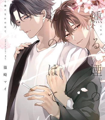 Gay Manga - [Shinozaki Mai] Kusuburu Kemuri no Nare no Hate [Eng] – Gay Manga