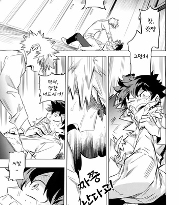 [Kometubu (Rittiri)] Aiyoku Keppeki Syndrome – Boku no Hero Academia dj [Kr] – Gay Manga sex 2