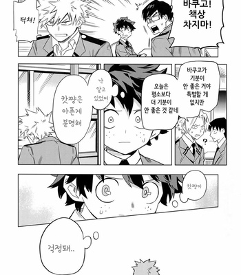 [Kometubu (Rittiri)] Aiyoku Keppeki Syndrome – Boku no Hero Academia dj [Kr] – Gay Manga sex 9