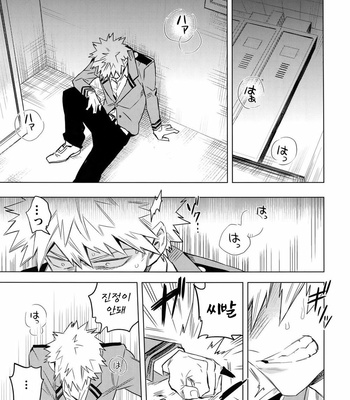 [Kometubu (Rittiri)] Aiyoku Keppeki Syndrome – Boku no Hero Academia dj [Kr] – Gay Manga sex 10