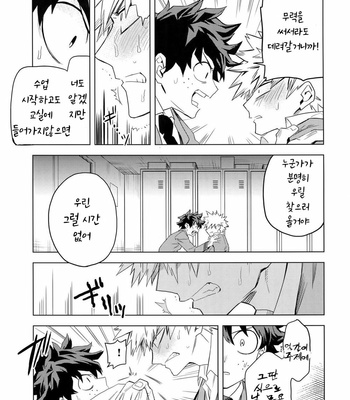 [Kometubu (Rittiri)] Aiyoku Keppeki Syndrome – Boku no Hero Academia dj [Kr] – Gay Manga sex 24