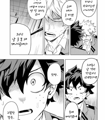 [Kometubu (Rittiri)] Aiyoku Keppeki Syndrome – Boku no Hero Academia dj [Kr] – Gay Manga sex 26
