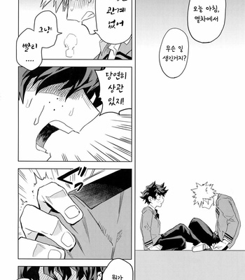 [Kometubu (Rittiri)] Aiyoku Keppeki Syndrome – Boku no Hero Academia dj [Kr] – Gay Manga sex 27