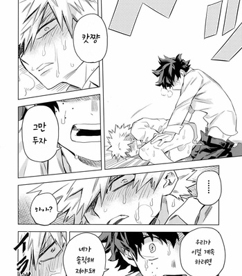 [Kometubu (Rittiri)] Aiyoku Keppeki Syndrome – Boku no Hero Academia dj [Kr] – Gay Manga sex 35