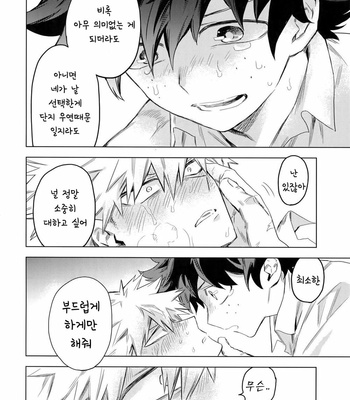[Kometubu (Rittiri)] Aiyoku Keppeki Syndrome – Boku no Hero Academia dj [Kr] – Gay Manga sex 43