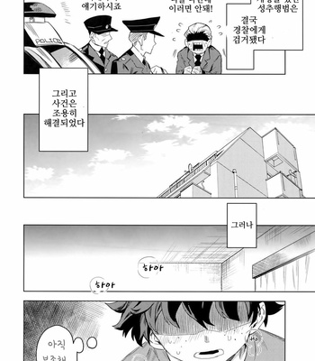 [Kometubu (Rittiri)] Aiyoku Keppeki Syndrome – Boku no Hero Academia dj [Kr] – Gay Manga sex 49