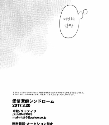 [Kometubu (Rittiri)] Aiyoku Keppeki Syndrome – Boku no Hero Academia dj [Kr] – Gay Manga sex 51