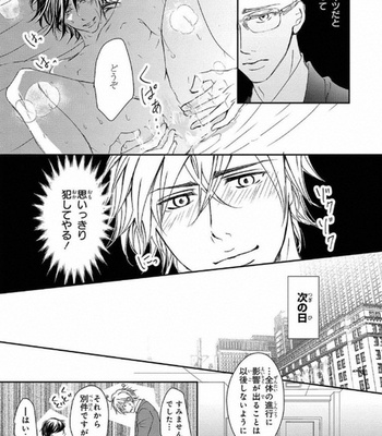 [Aida Haruka] Share Boy [JP] – Gay Manga sex 13