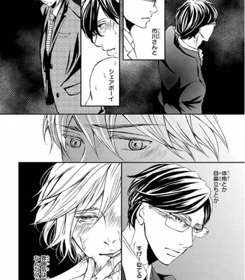 [Aida Haruka] Share Boy [JP] – Gay Manga sex 16