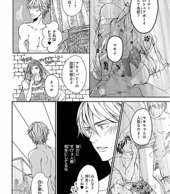 [Aida Haruka] Share Boy [JP] – Gay Manga sex 18
