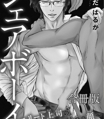 [Aida Haruka] Share Boy [JP] – Gay Manga sex 2