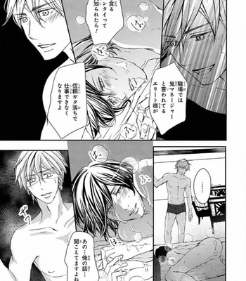 [Aida Haruka] Share Boy [JP] – Gay Manga sex 21