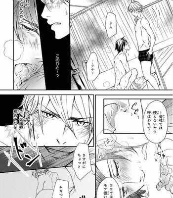 [Aida Haruka] Share Boy [JP] – Gay Manga sex 22